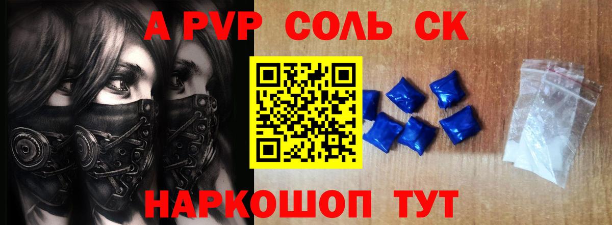 Альфа ПВП крисы CK Кыштым