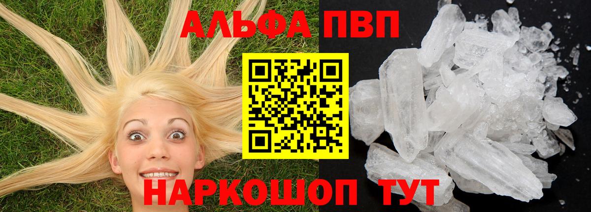 Кыштым  A PVP мука  Alpha PVP VHQ  Вход с VPN 