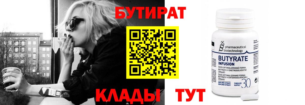 БУТИРАТ 1.4BDO Кыштым