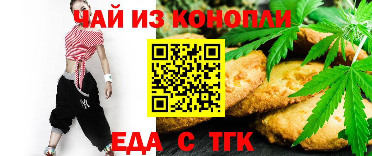 Кыштым  Еда ТГК конопля  Вход с VPN 