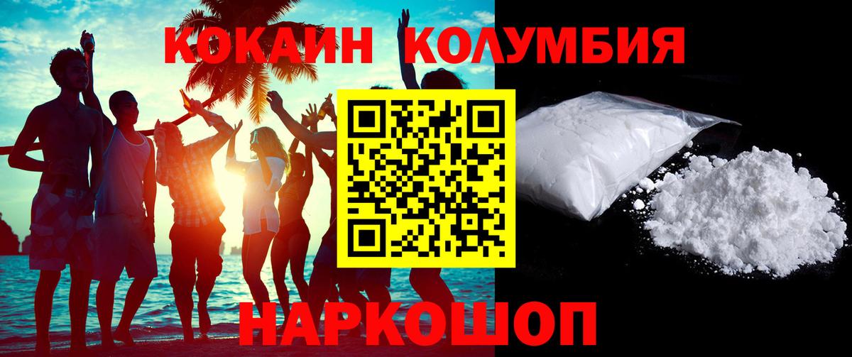 КОКАИН Колумбийский Кыштым