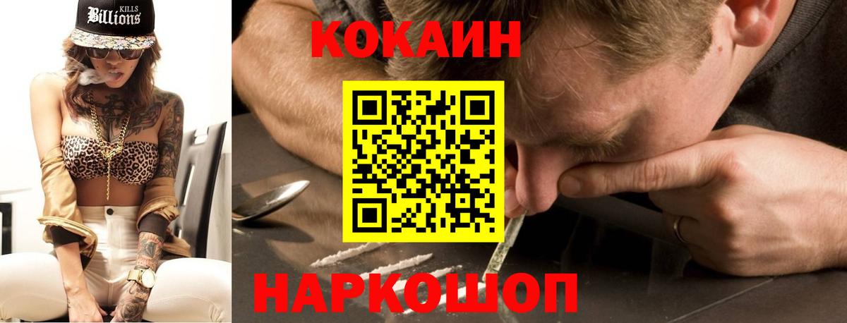 Cocaine  Кокаин 97%  Вход с VPN  Кыштым  Кокаин 99% 