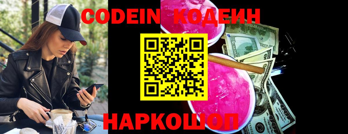 Кодеин напиток Lean (лин)  Вход с VPN  Кодеиновый сироп Lean напиток Lean (лин)  Кыштым 
