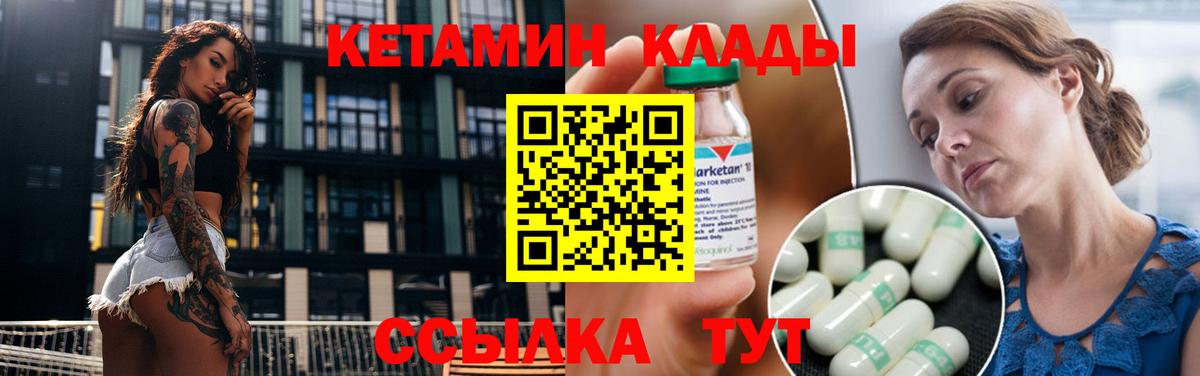 Кетамин VHQ Кыштым