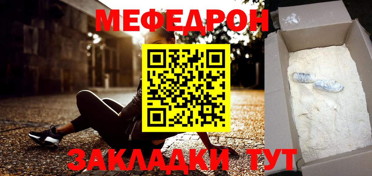 Меф  МЕФ мяу мяу  Вход с VPN  Кыштым 